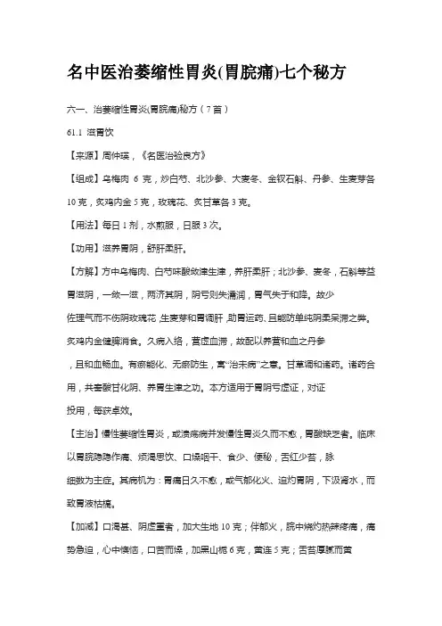 名中医治萎缩性胃炎(胃脘痛)七个秘方