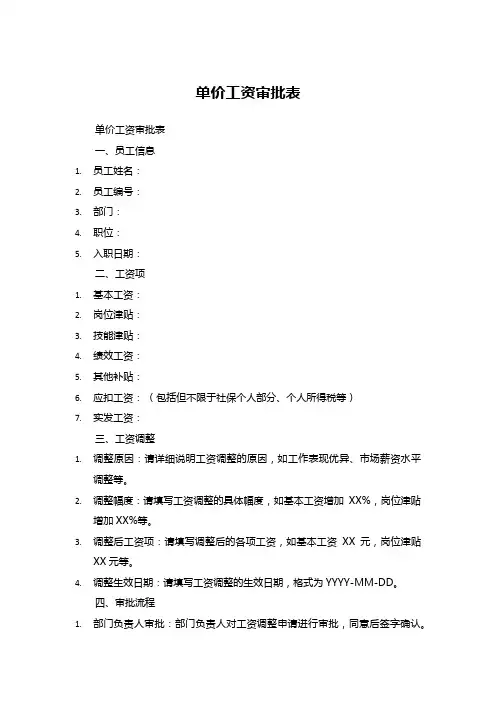 单价工资审批表