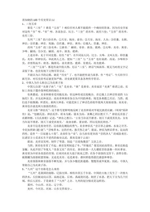 需要知道的中国历史常识