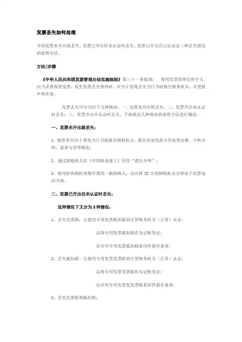 发票丢失如何处理