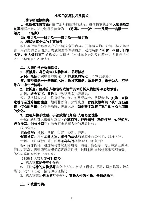 小说答题模式及技巧
