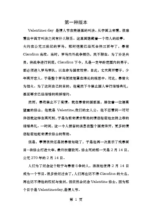 情人节来历中英文版