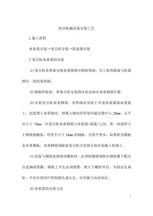 机房机械设备安装工艺