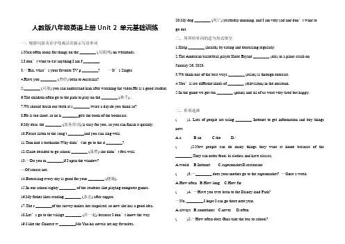 人教版八年级英语上册Unit 2 单元基础训练(含答案)