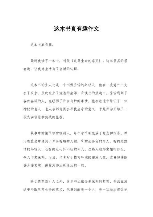 这本书真有趣作文