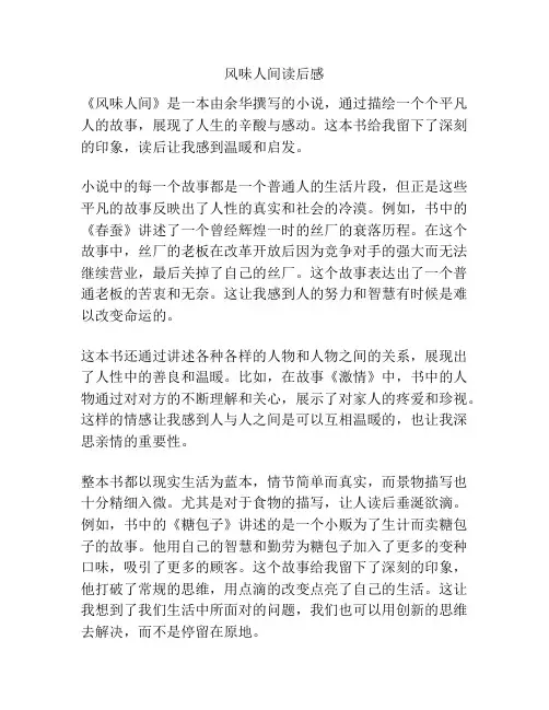 风味人间读后感