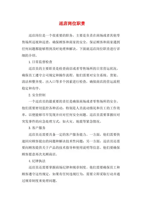 巡店岗位职责