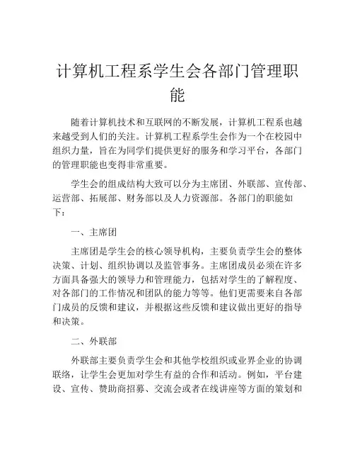 计算机工程系学生会各部门管理职能