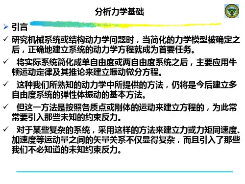 分析力学基础