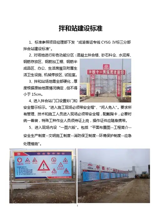 拌和站建设标准