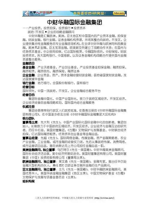 中财华融国际金融集团