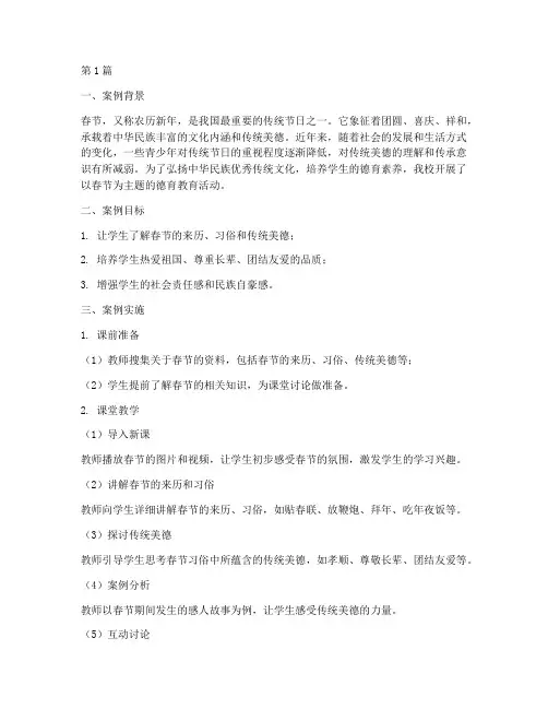 传统节日德育教育案例(2篇)