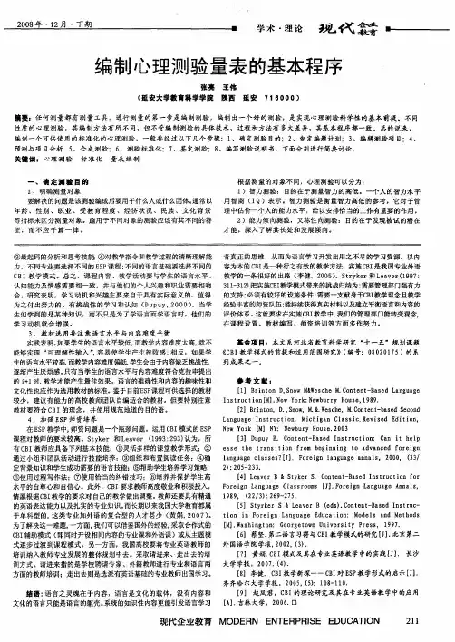 编制心理测验量表的基本程序