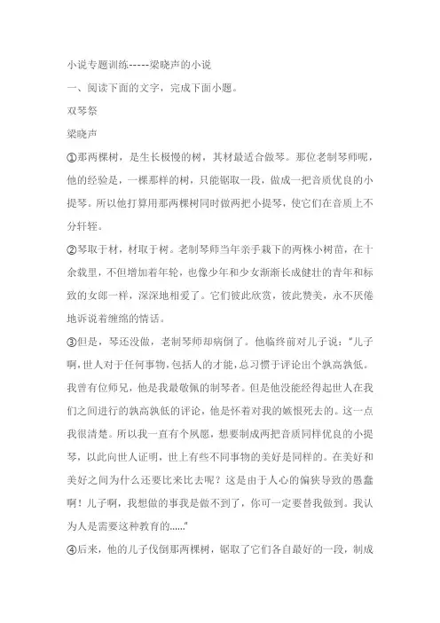 2023届高考专题复习：小说专题训练-----梁晓声的小说(含答案)