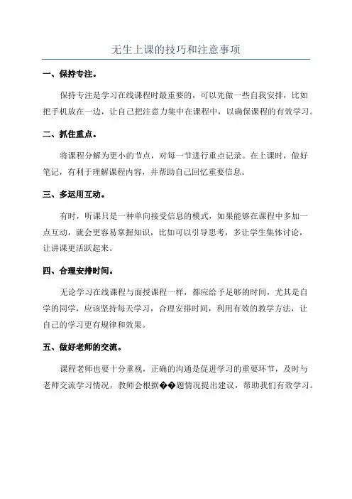无生上课的技巧和注意事项