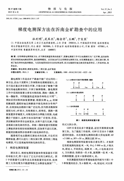 梯度电测深方法在沂南金矿勘查中的应用