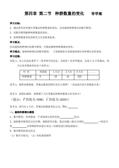 种群数量的变化  导学案