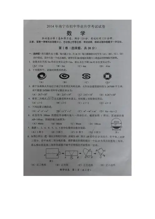南宁市2014年中考数学试题及答案(图片版)