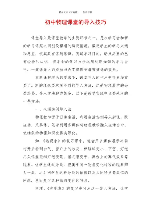 初中物理课堂的导入技巧