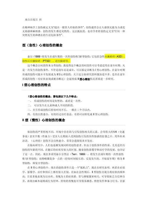 心理创伤的定义
