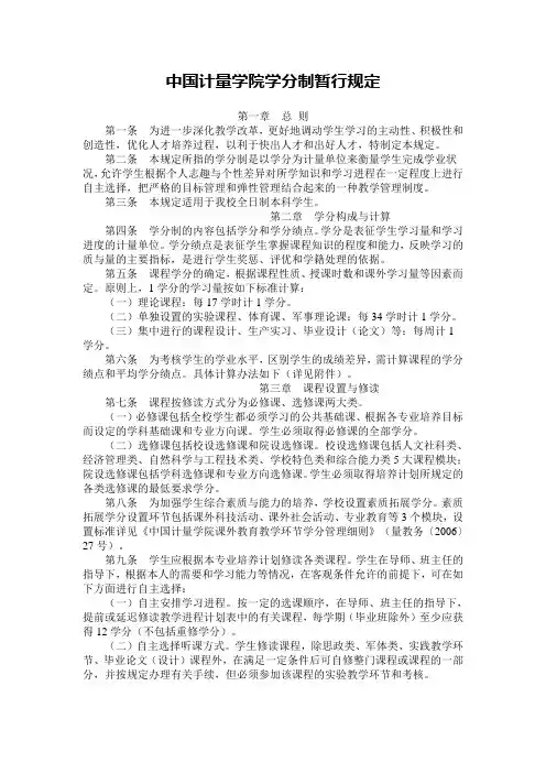 中国计量学院学分制暂行规定