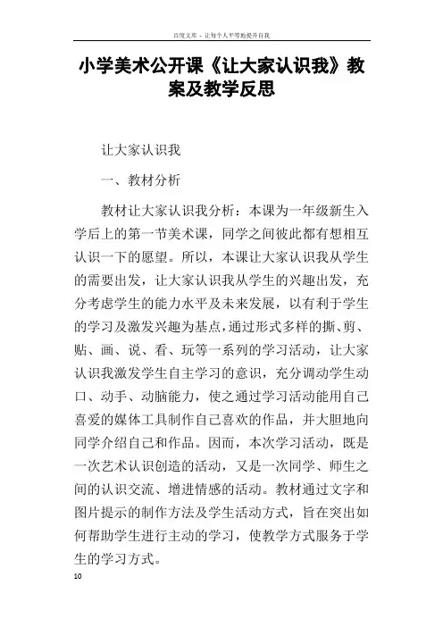 小学美术公开课让大家认识我教案及教学反思