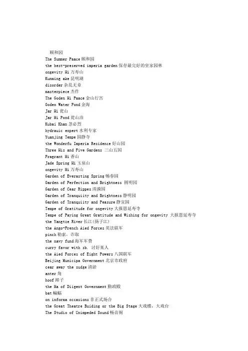导游考试辅导：2011口试部分六大景点英文单词(3)
