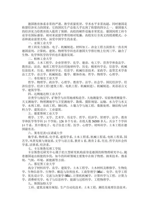 德国留学各名校强势热门专业