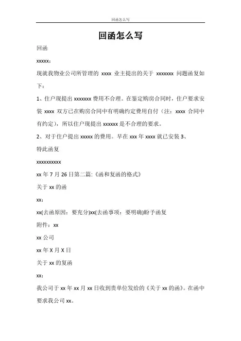 合同范文 回函怎么写