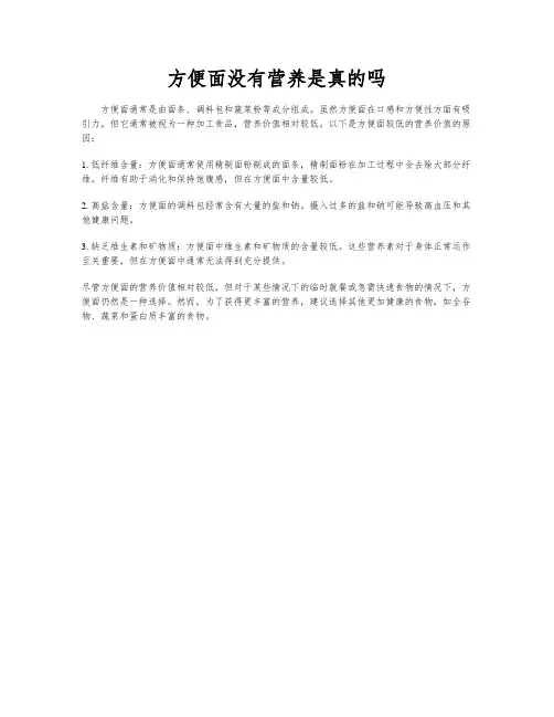 方便面没有营养是真的吗