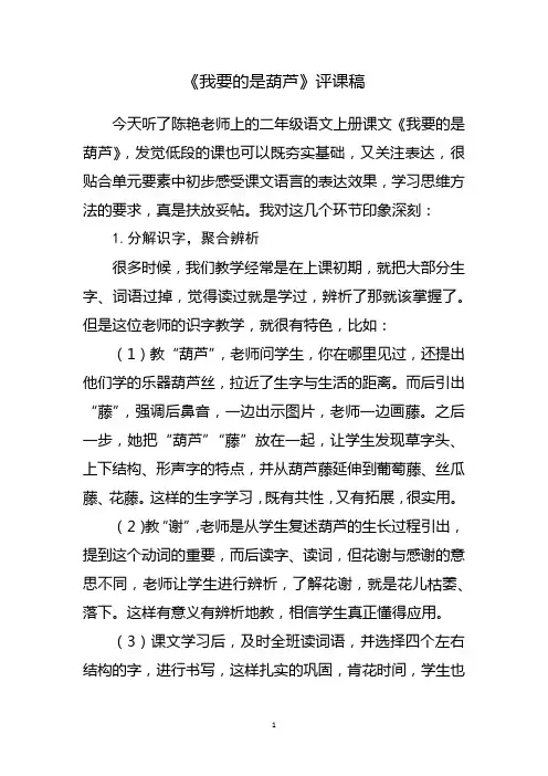 陈艳《我要的是葫芦》评课