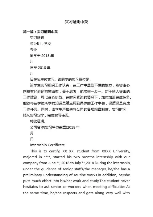 实习证明中英