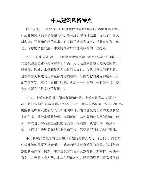 中式建筑风格特点