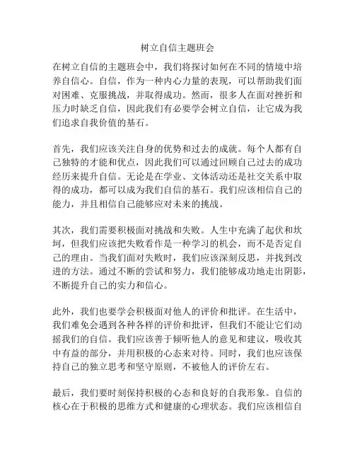 树立自信主题班会
