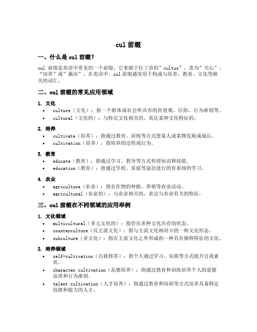 cul前缀