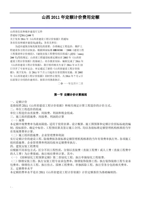 山西2011年定额计价费用定额