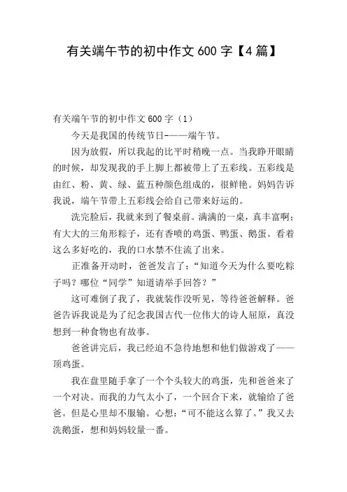 有关端午节的初中作文600字【4篇】