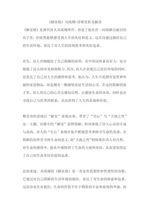 《陋室铭》刘禹锡-诗歌赏析及解读