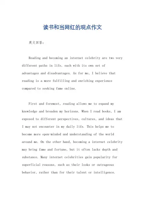 读书和当网红的观点作文