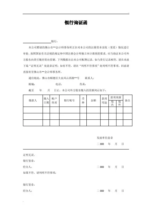 验资银行询证函
