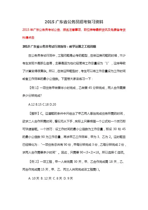 2015广东省公务员招考复习资料