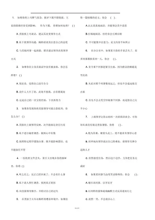 事业单位心理素质测试题