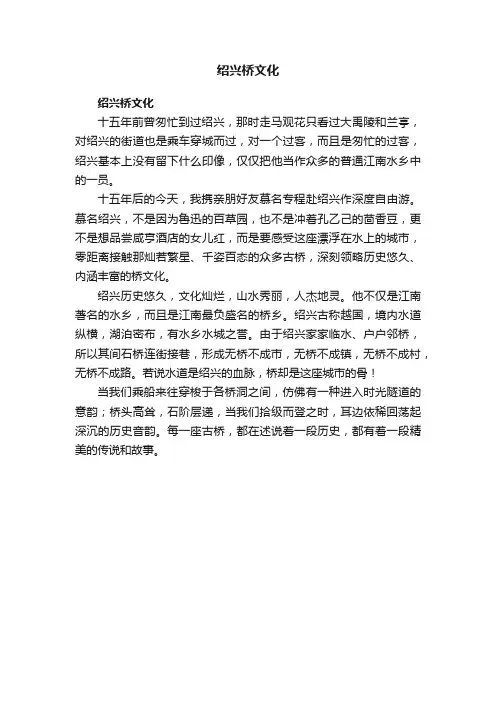 绍兴桥文化