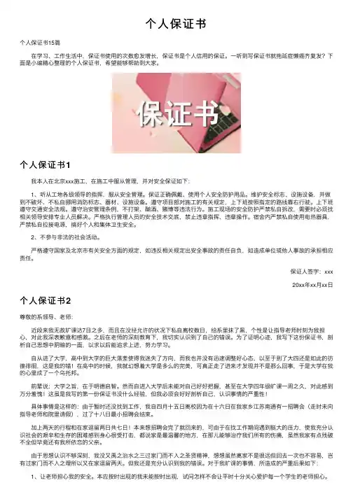 个人保证书——精选推荐