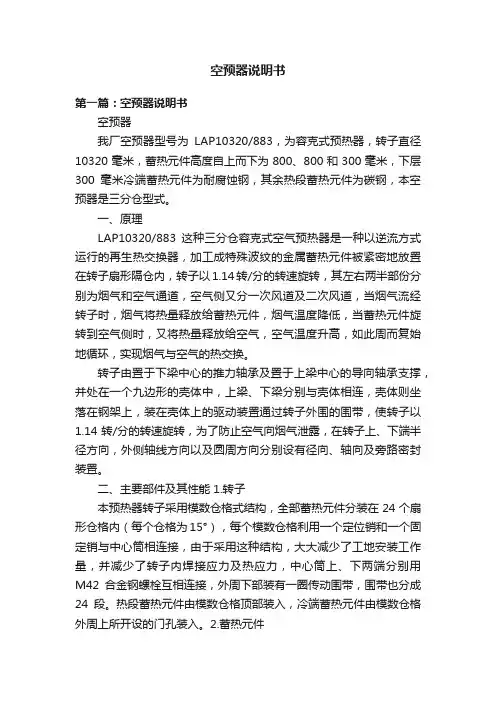 空预器说明书
