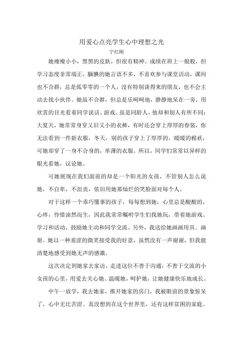 用爱心点亮学生心中理想之光       我的扶贫故事