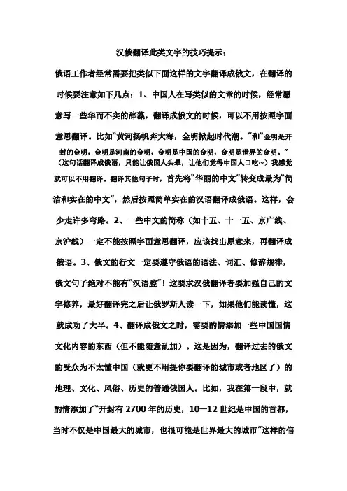 汉俄翻译此类文字的技巧提示