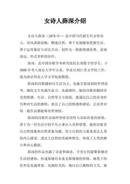 女诗人薛深介绍