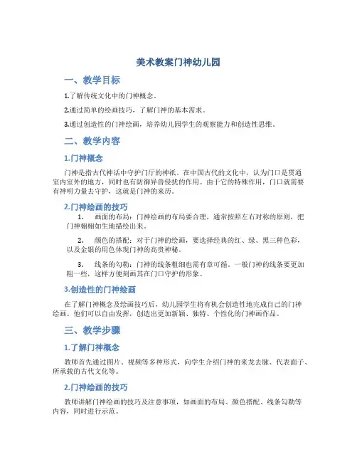 美术教案门神幼儿园