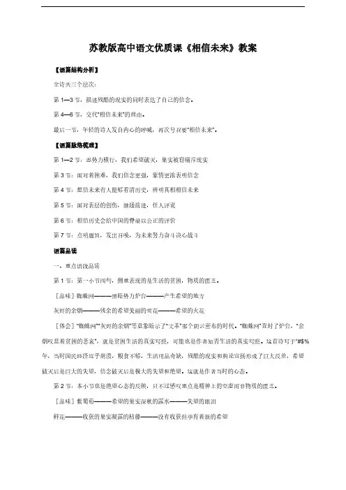 苏教版高中语文优质课《相信未来》教案